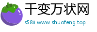 千变万状网